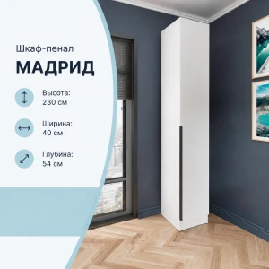 Пенал "МАДРИД" 0,4 Белый/Белый с тиснением